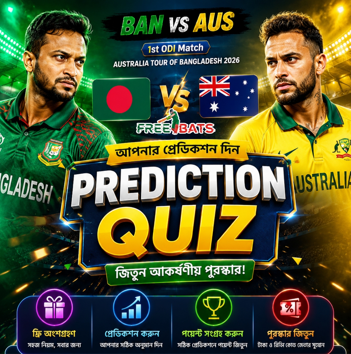 🏏 BAN 🇧🇩 vs AUS 🇦🇺 Prediction Quiz 📅 ম্যাচ: Bangladesh vs Australia (1st ODI)