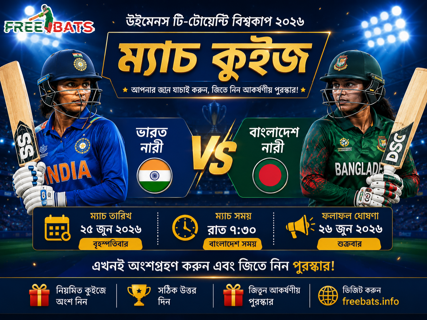 কুইজ- 🏏 India Women 🇮🇳 vs Bangladesh Women 🇧🇩 📅 25 June 2026 | 🕢 7:30 PM